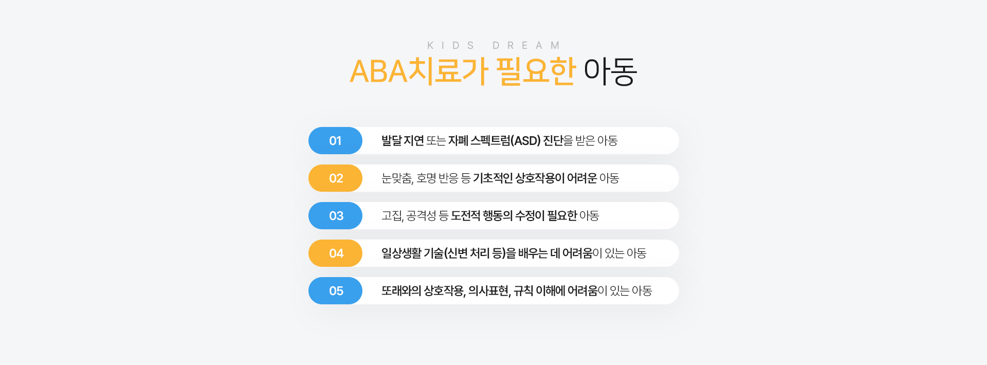 ABA치료가 필요한 아동